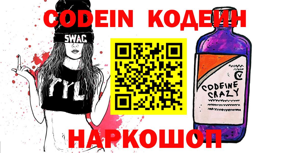 Кодеиновый сироп Lean Purple Drank  Вход с VPN  Муравленко 