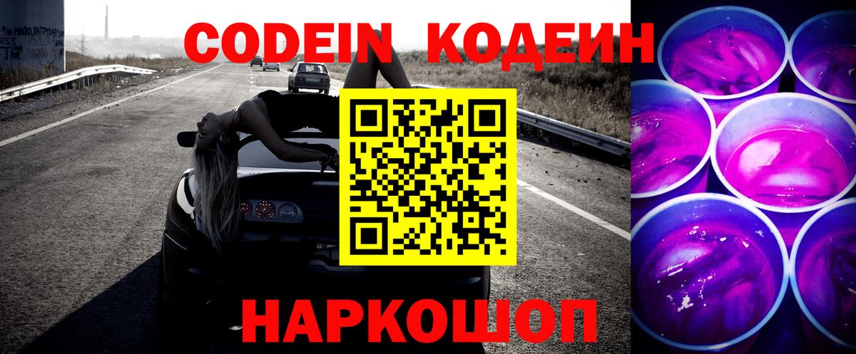 Codein Purple Drank Муравленко