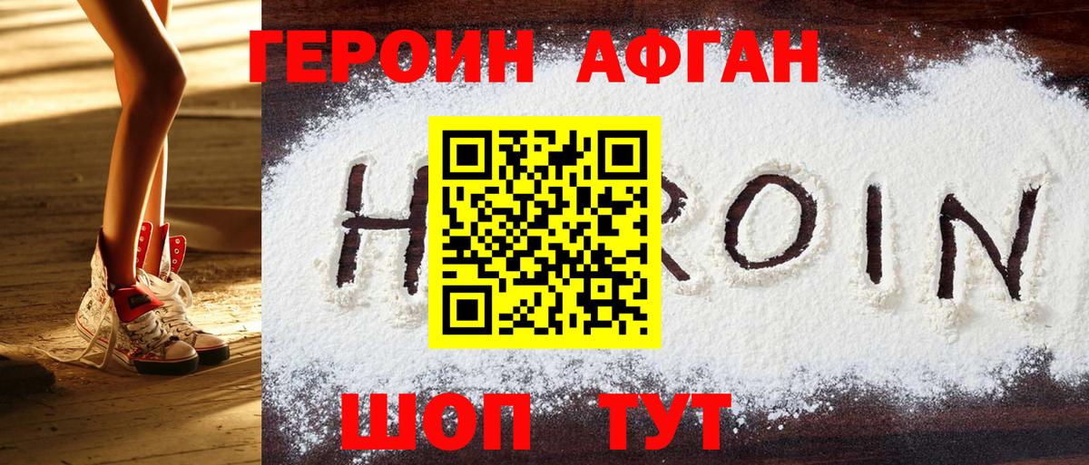 ГЕРОИН VHQ Муравленко