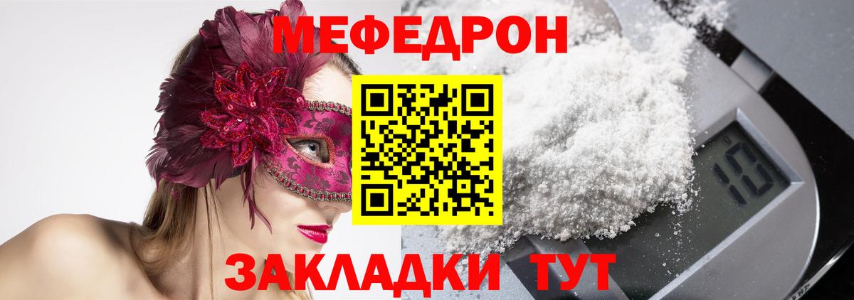 МЕФ mephedrone  Вход с VPN  Муравленко  МЕФ  Меф кристаллы 