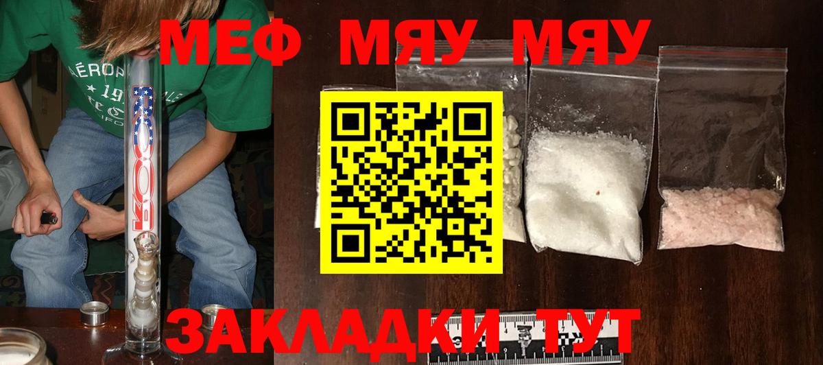 Мефедрон мука Муравленко