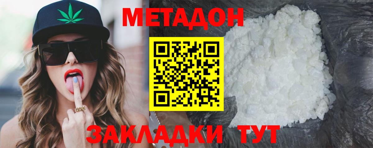 Метадон methadone  Вход с VPN  Муравленко 