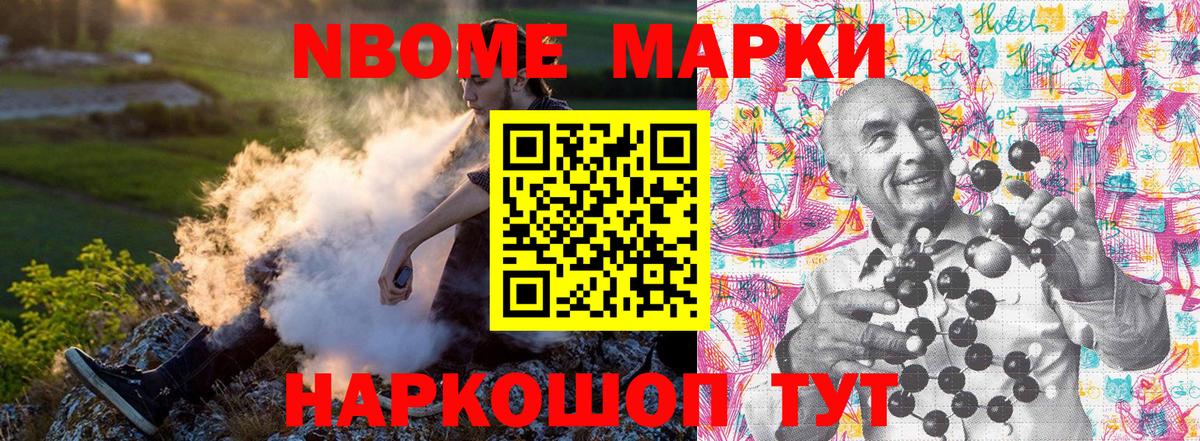 Наркотические марки 1500мкг Муравленко